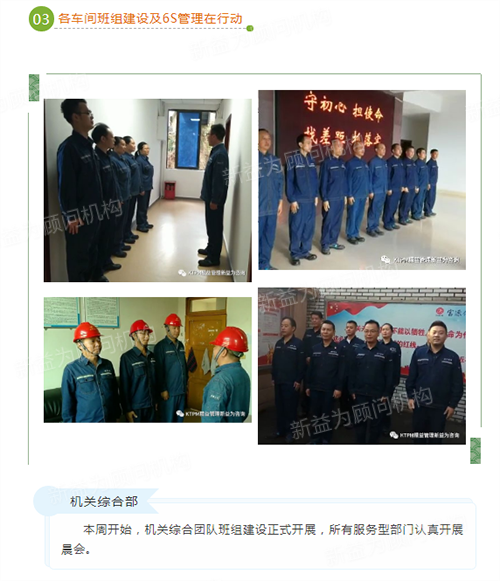 機(jī)關(guān)綜合團(tuán)隊精益推進(jìn)